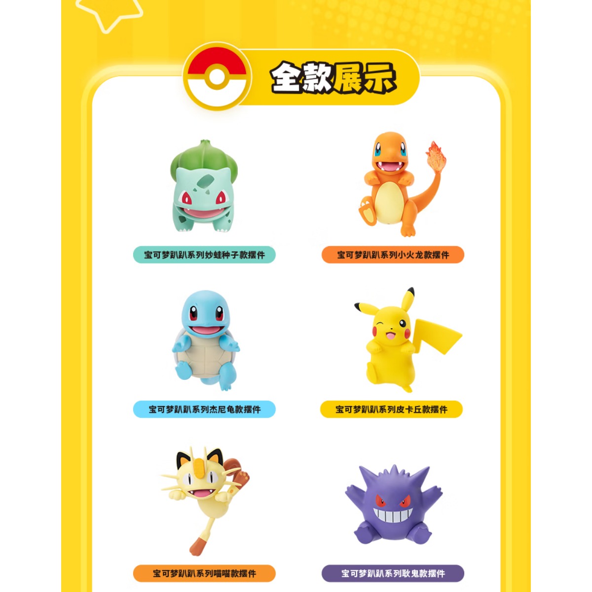 Funism Pokémon Miniature Figurine - Desk/Car Decoration